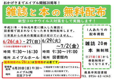 「雑誌と本の無料配布」ポスター