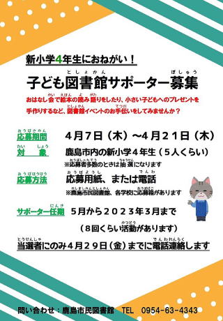 令和4年度　子ども図書館サポーターを募集ポスター