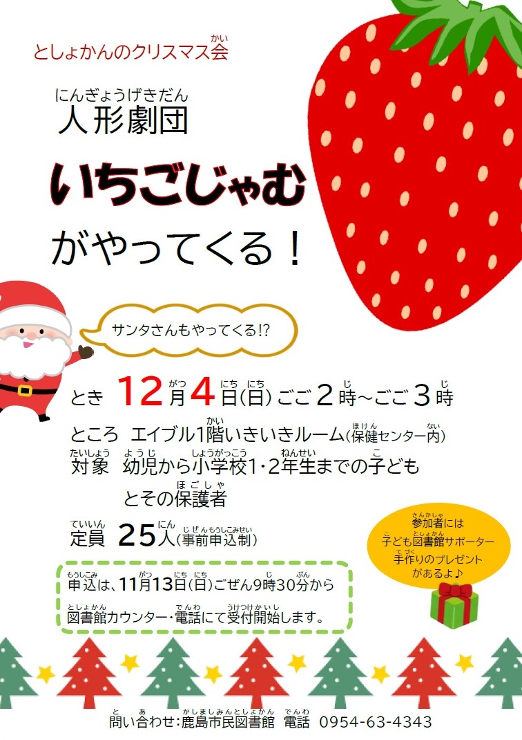 『クリスマス会』ポスター