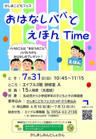 おはなしパパとえほんTimeポスター