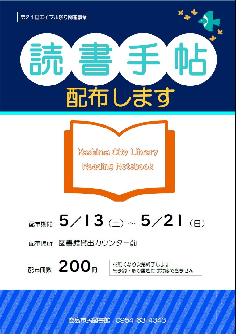 『読書手帖』ポスター