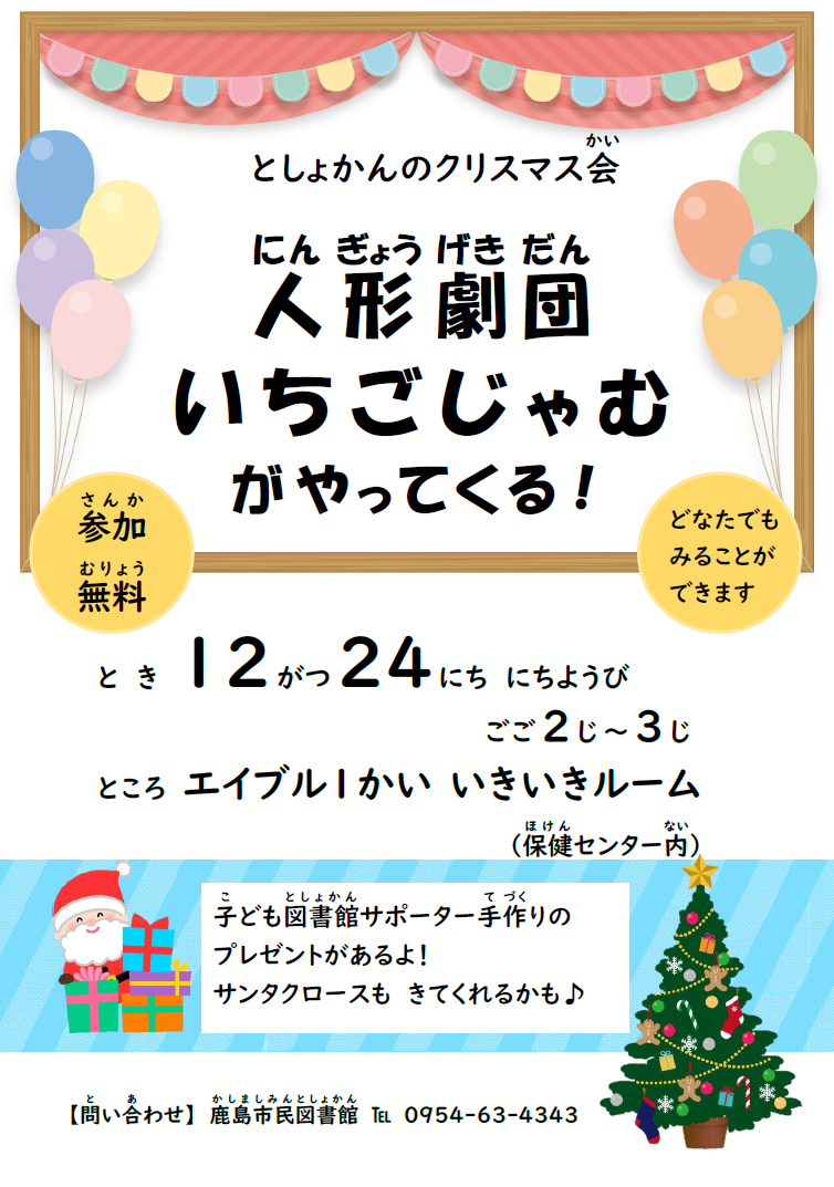 『クリスマス』ポスター