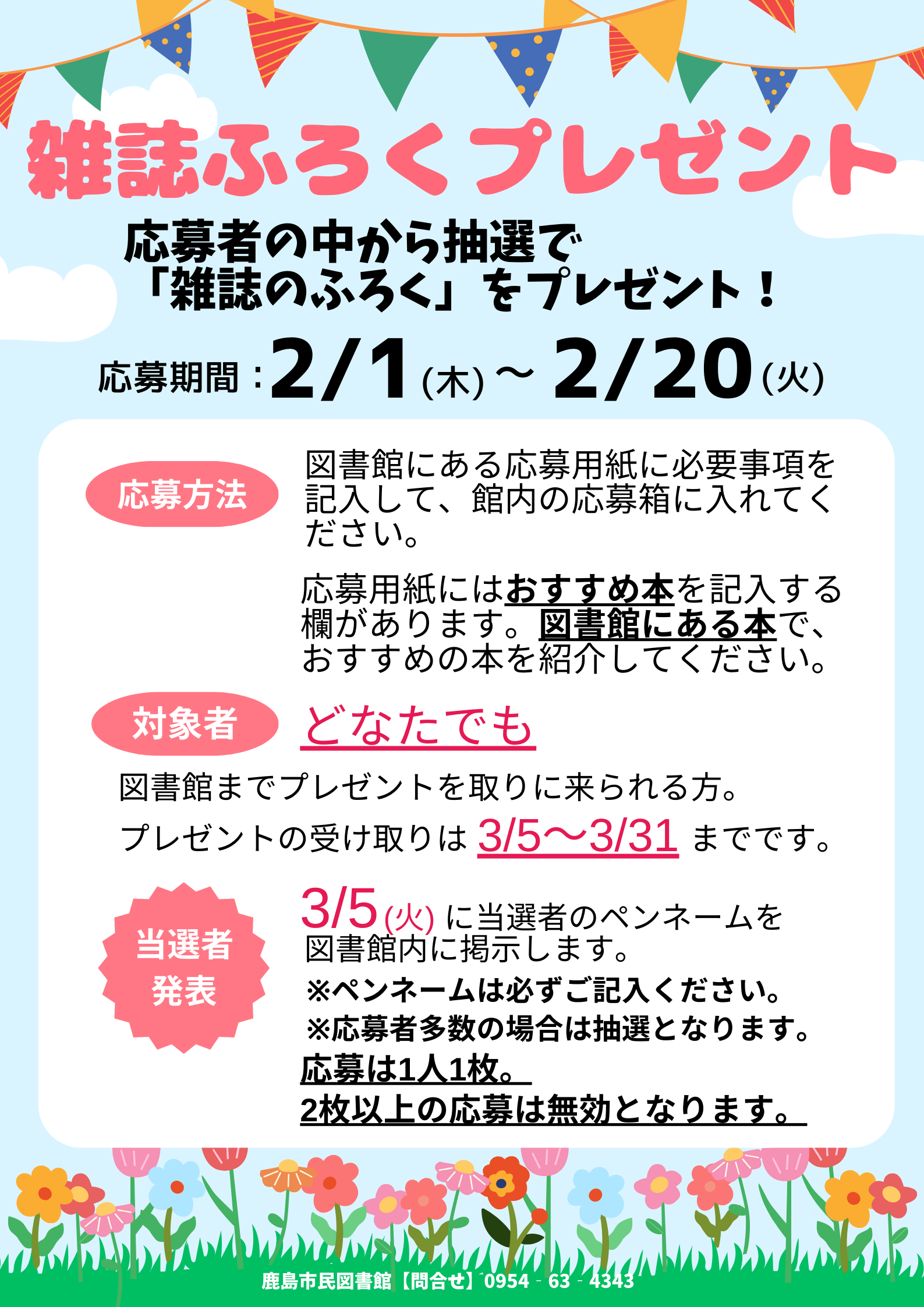 『雑誌ふろくプレゼント』ポスター