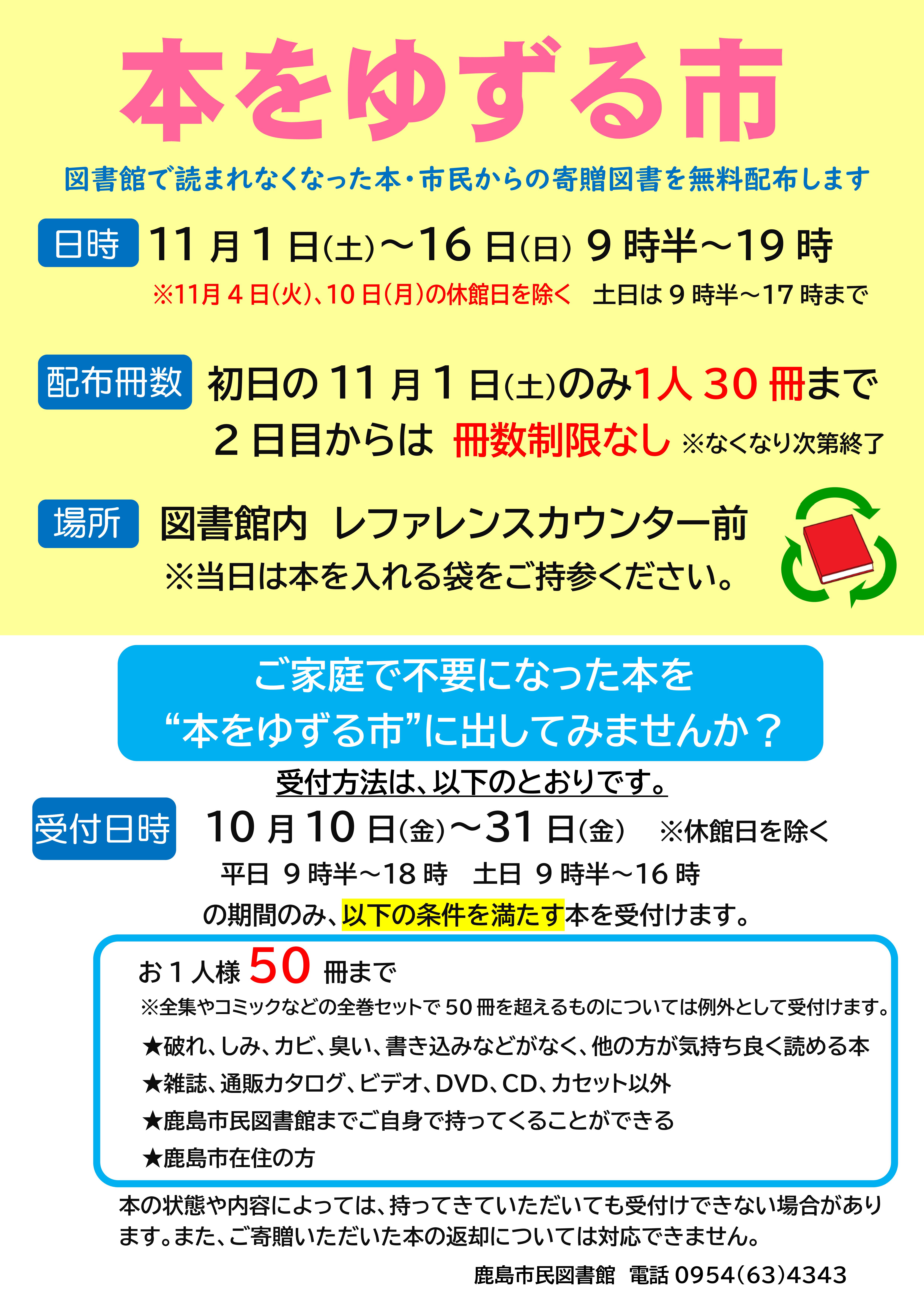 『本をゆずる市』ポスター