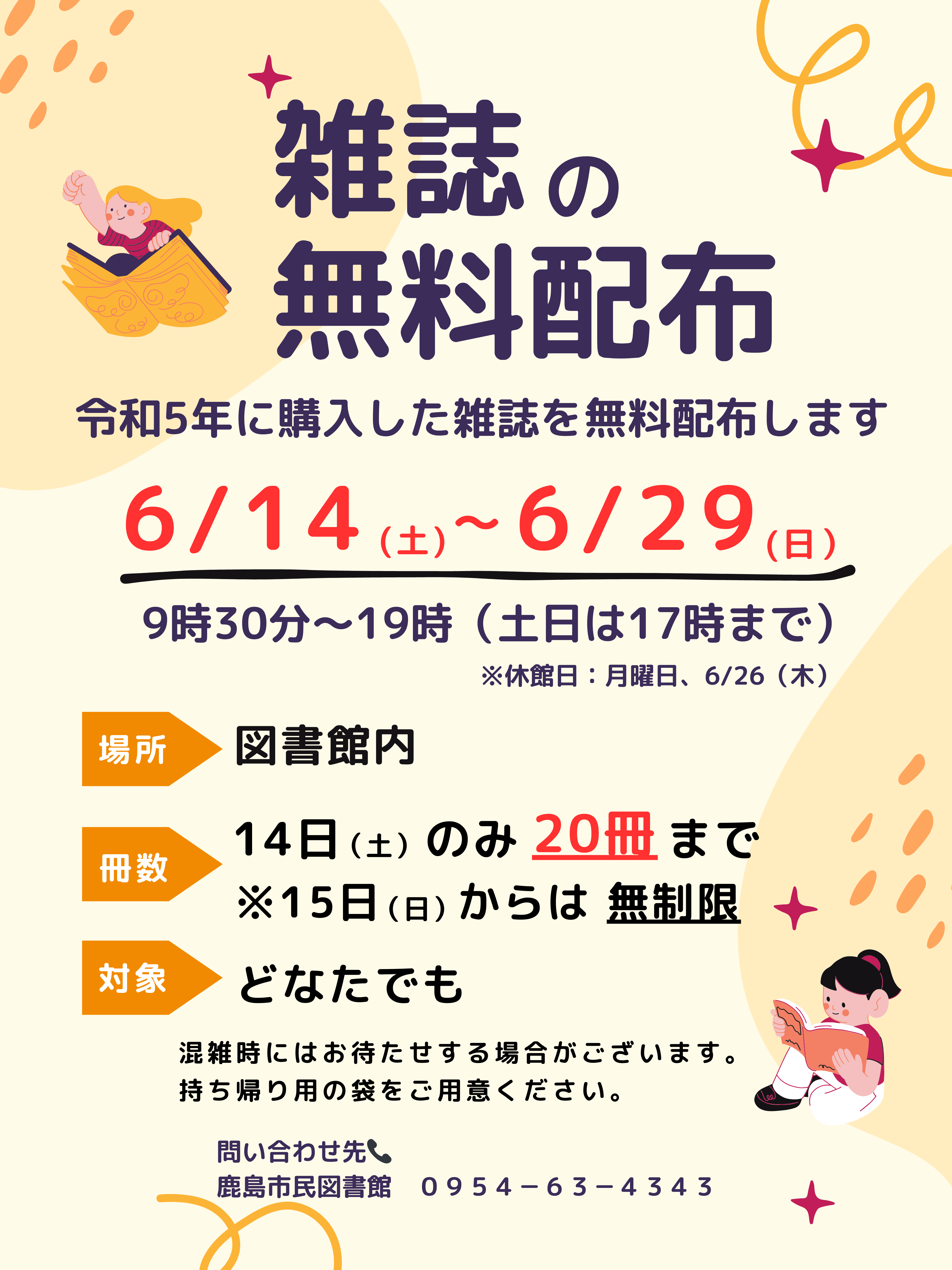雑誌の無料配布ポスター