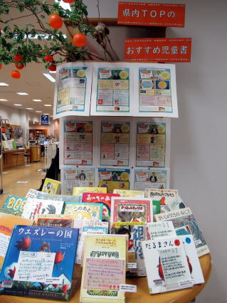 県内トップのおすすめ児童書