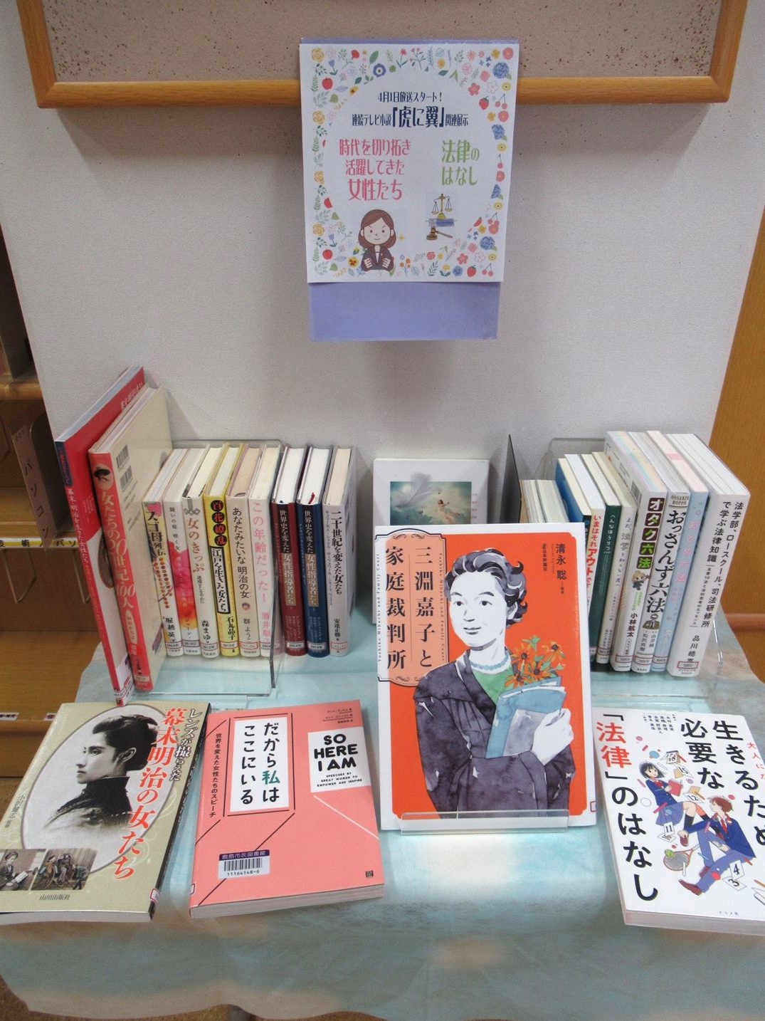 NHK連続テレビ小説「虎に翼」関連