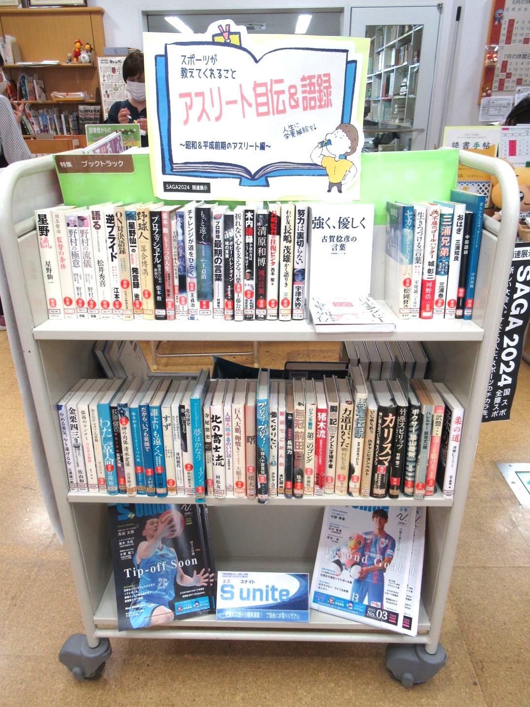 アスリートの自伝＆語録
