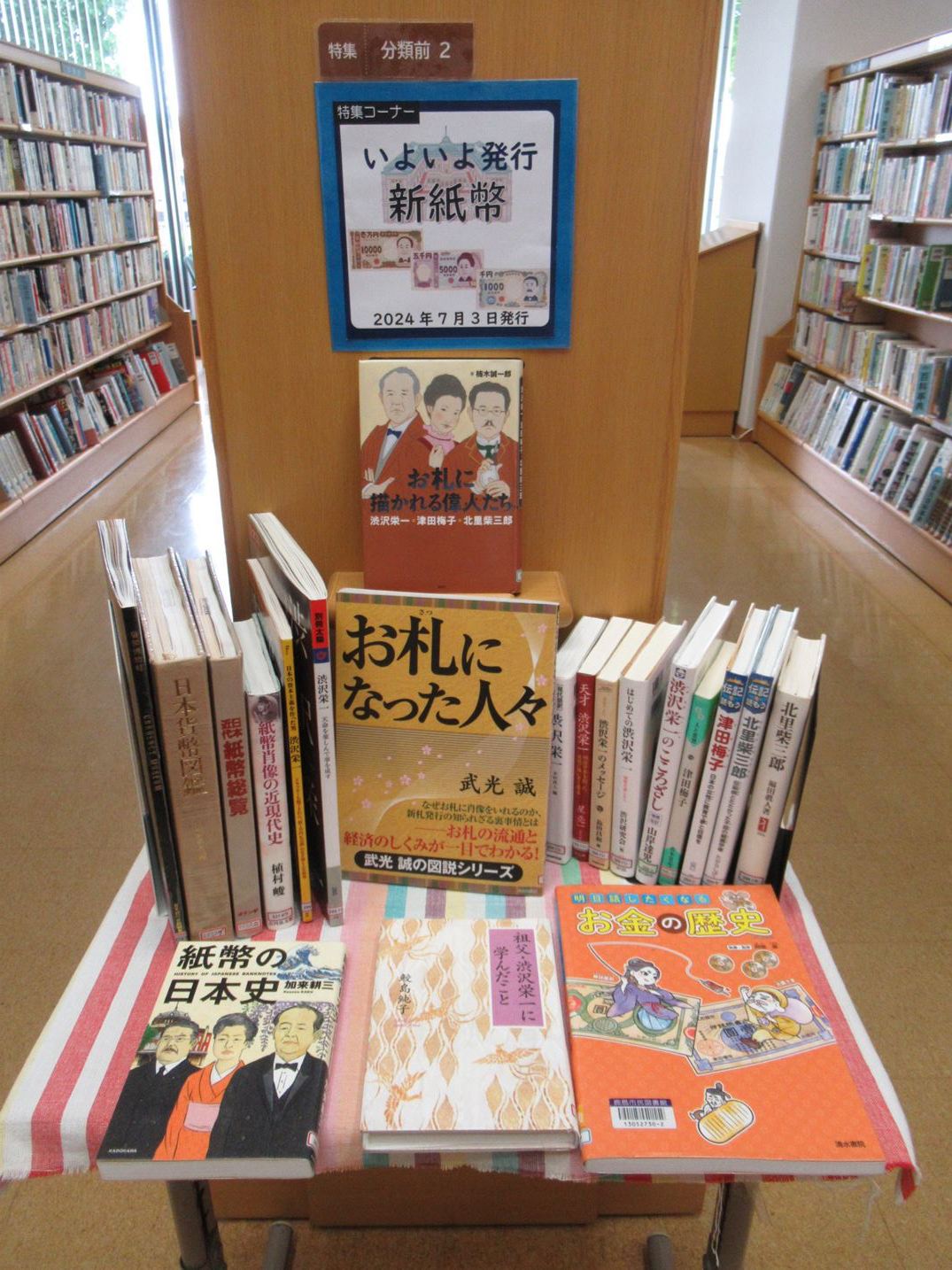 いよいよ発行 新紙幣
