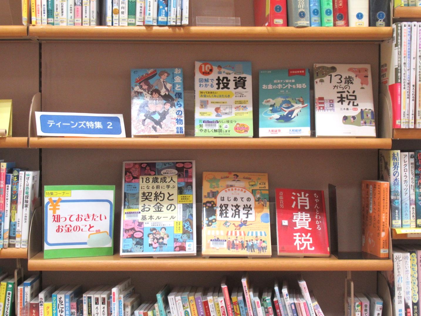 ティーンズコーナー2