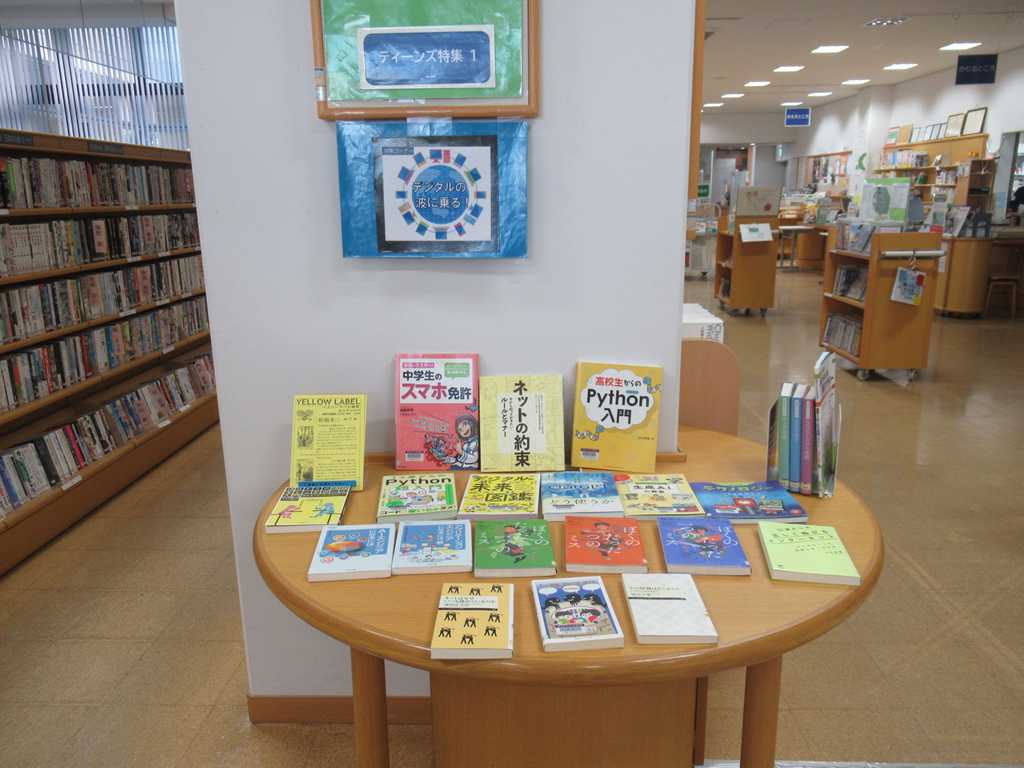 ティーンズコーナー1