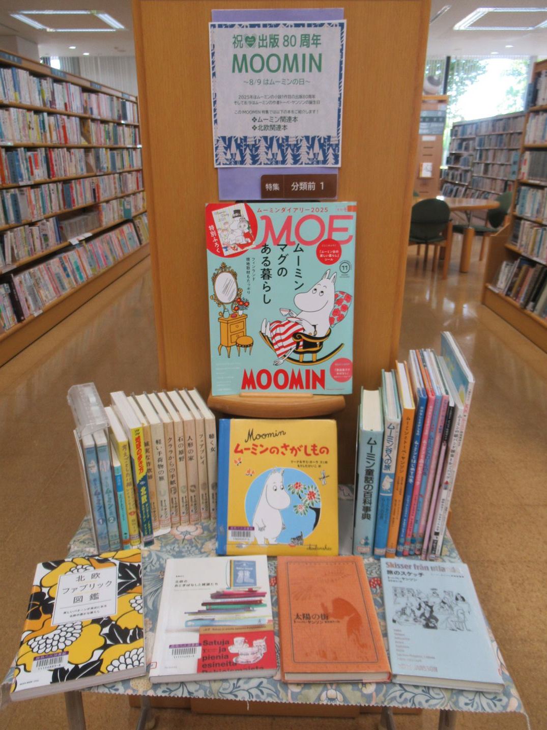 祝💓出版８０周年 ＭＯＯＭＩＮ
