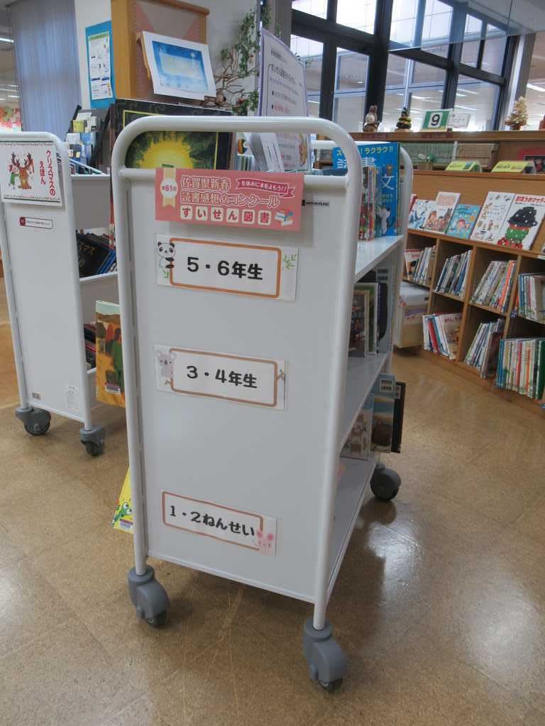 佐賀県読書感想文コンクールすいせん図書