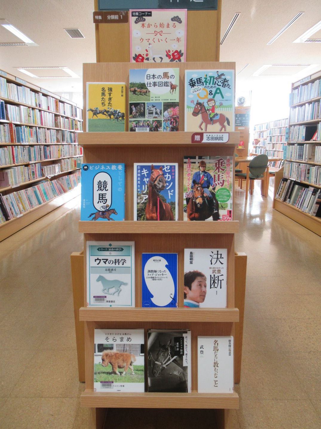 ウマくいく一年、本から始めよう。