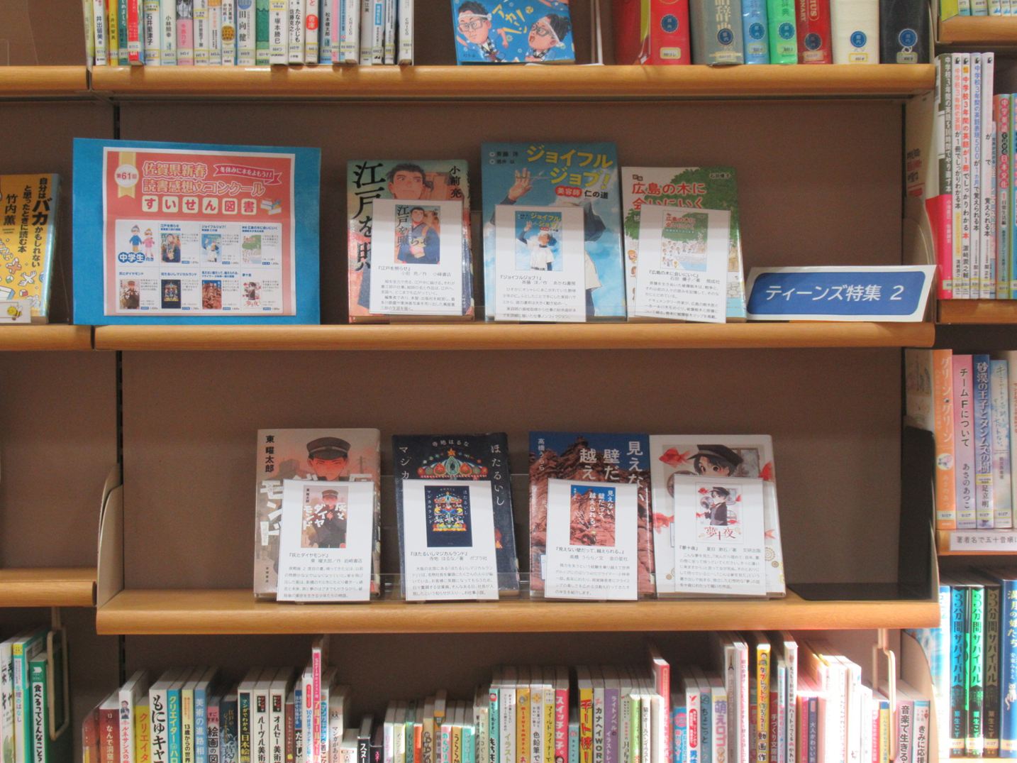 ティーンズコーナー2