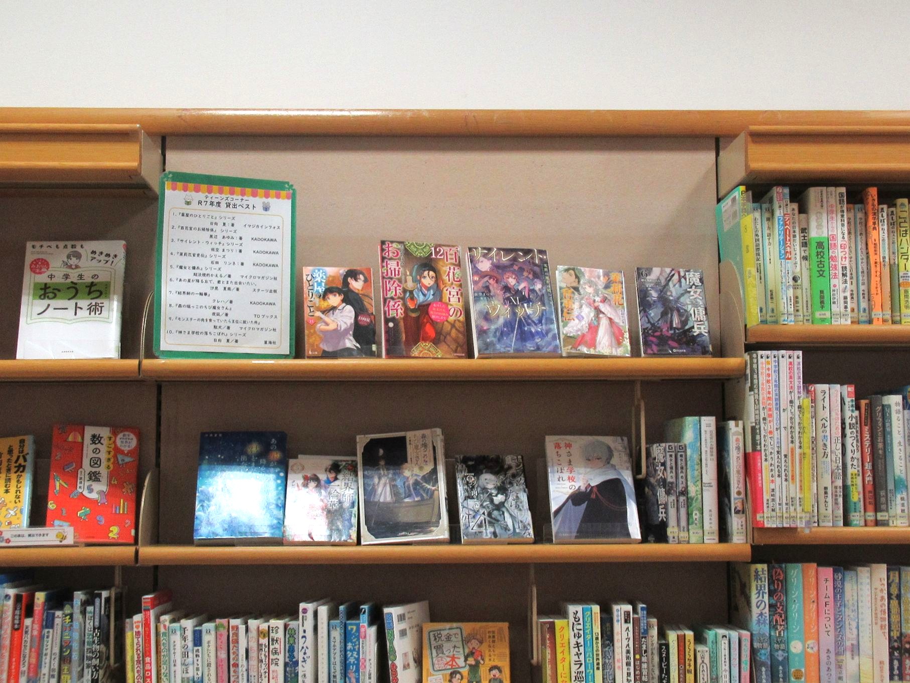 ティーンズコーナー2