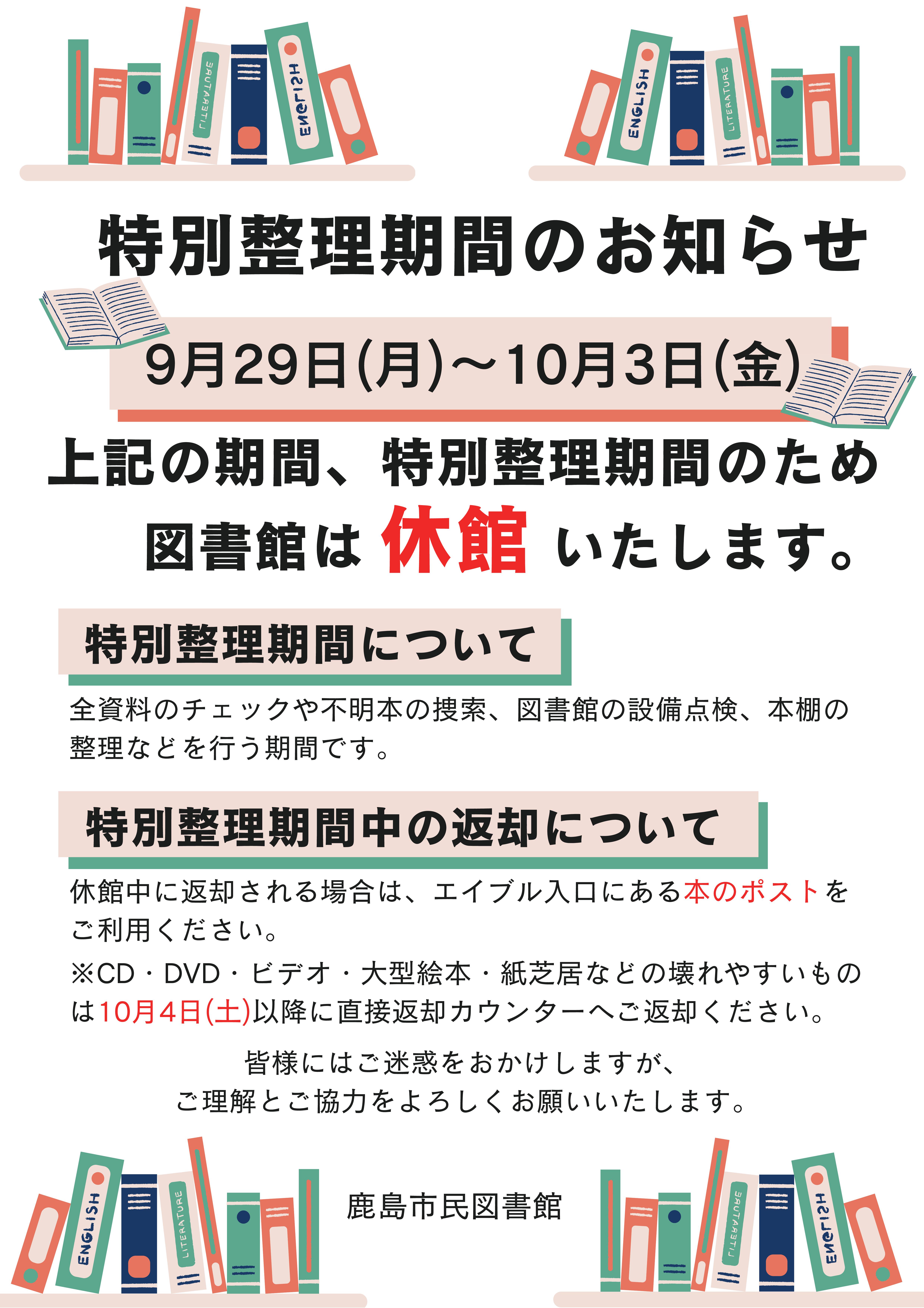 『特別整理』ポスター