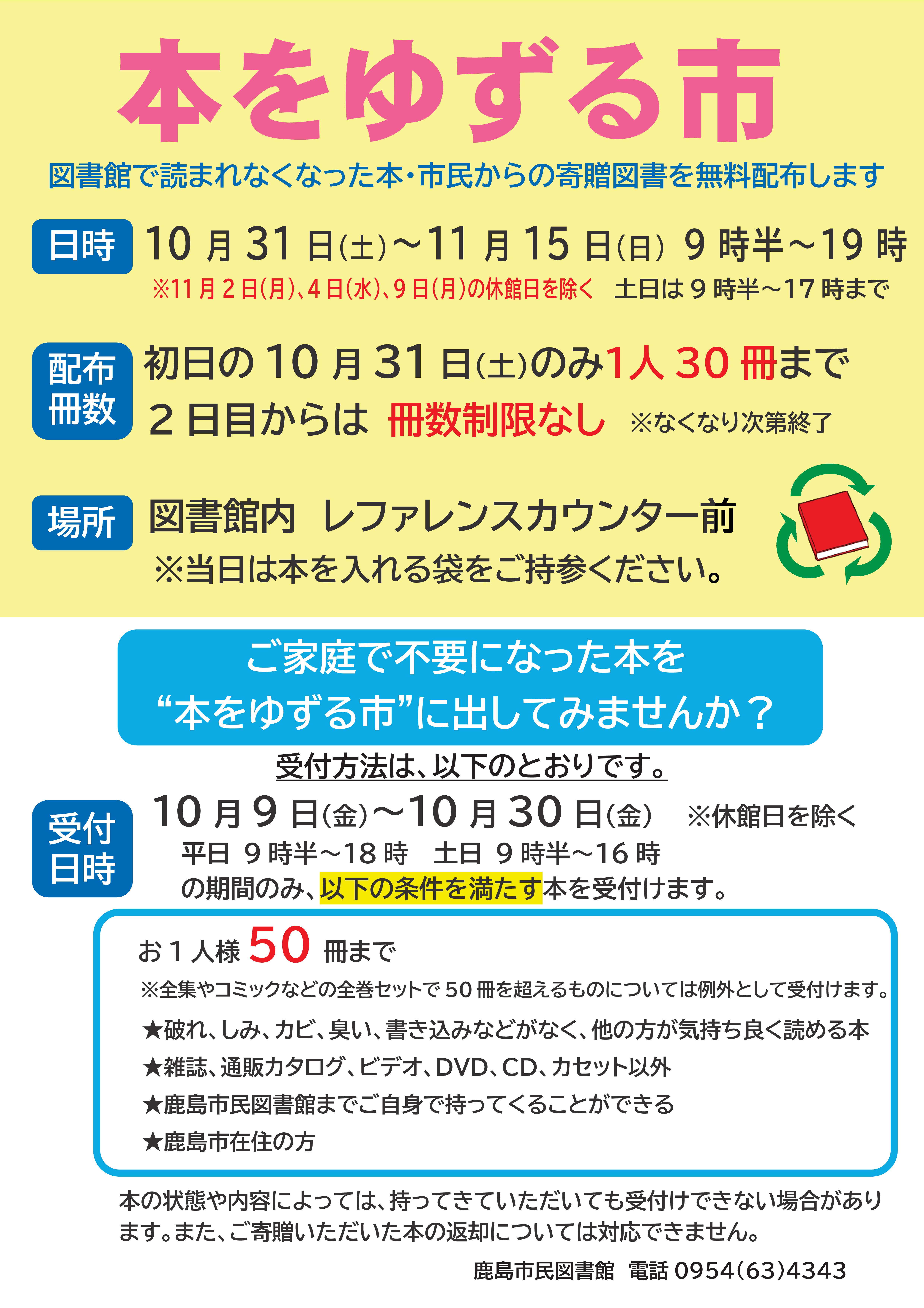 『本をゆずる市』ポスター