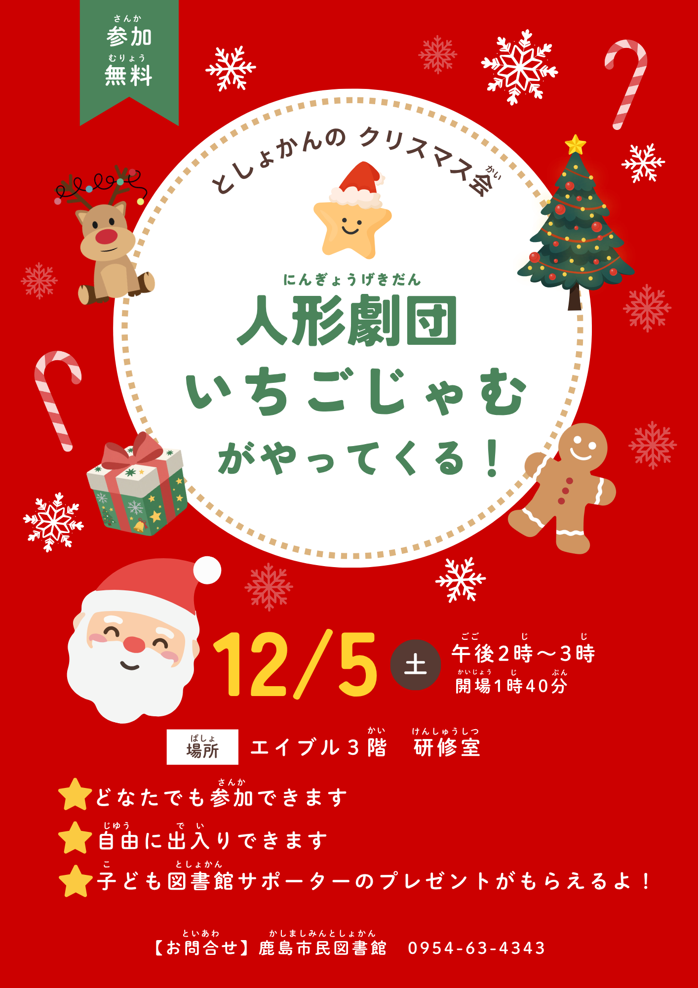 『クリスマス』ポスター