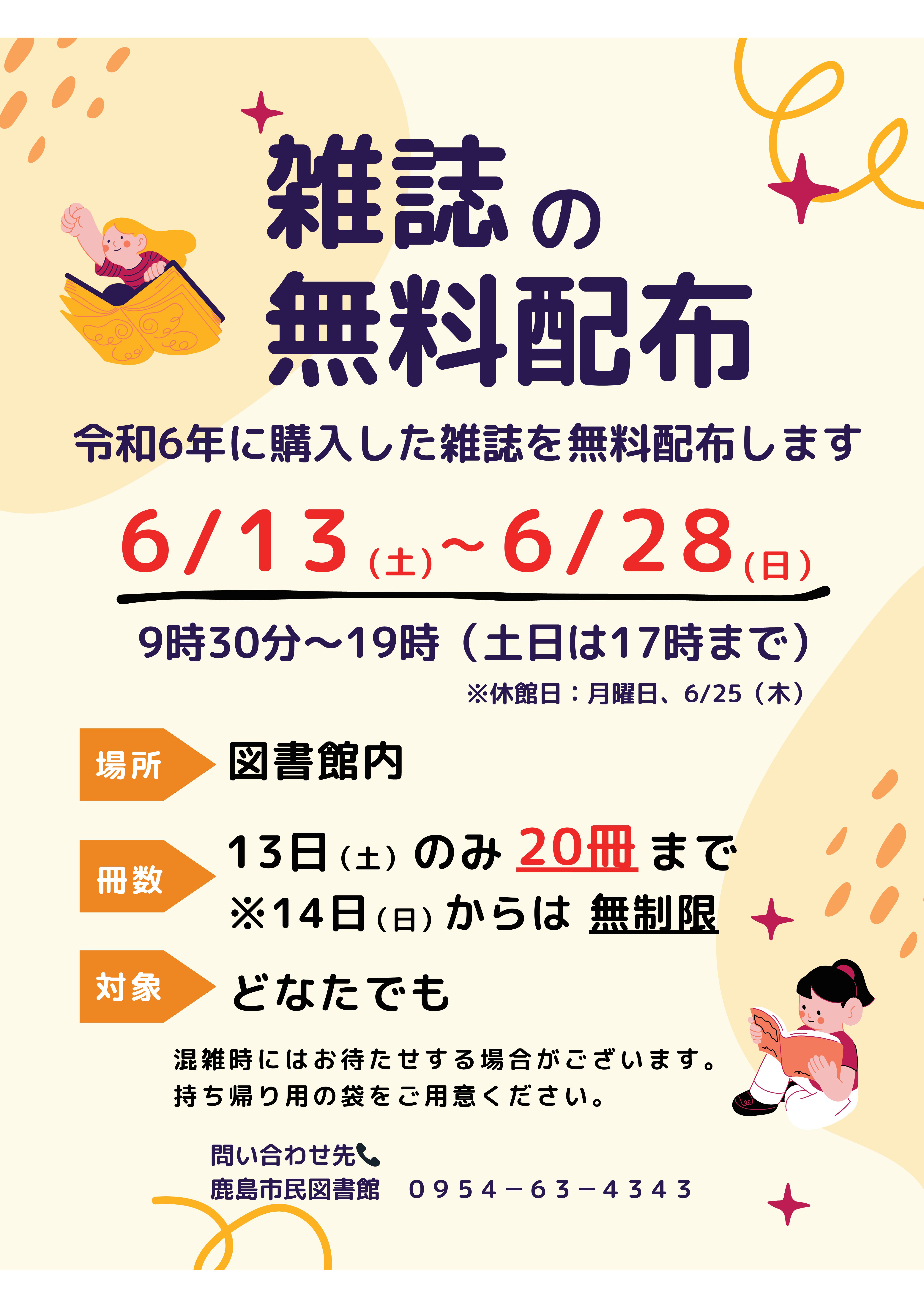 雑誌の無料配布ポスター