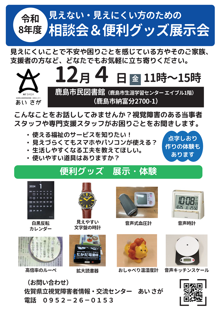 『あいさが』ポスター