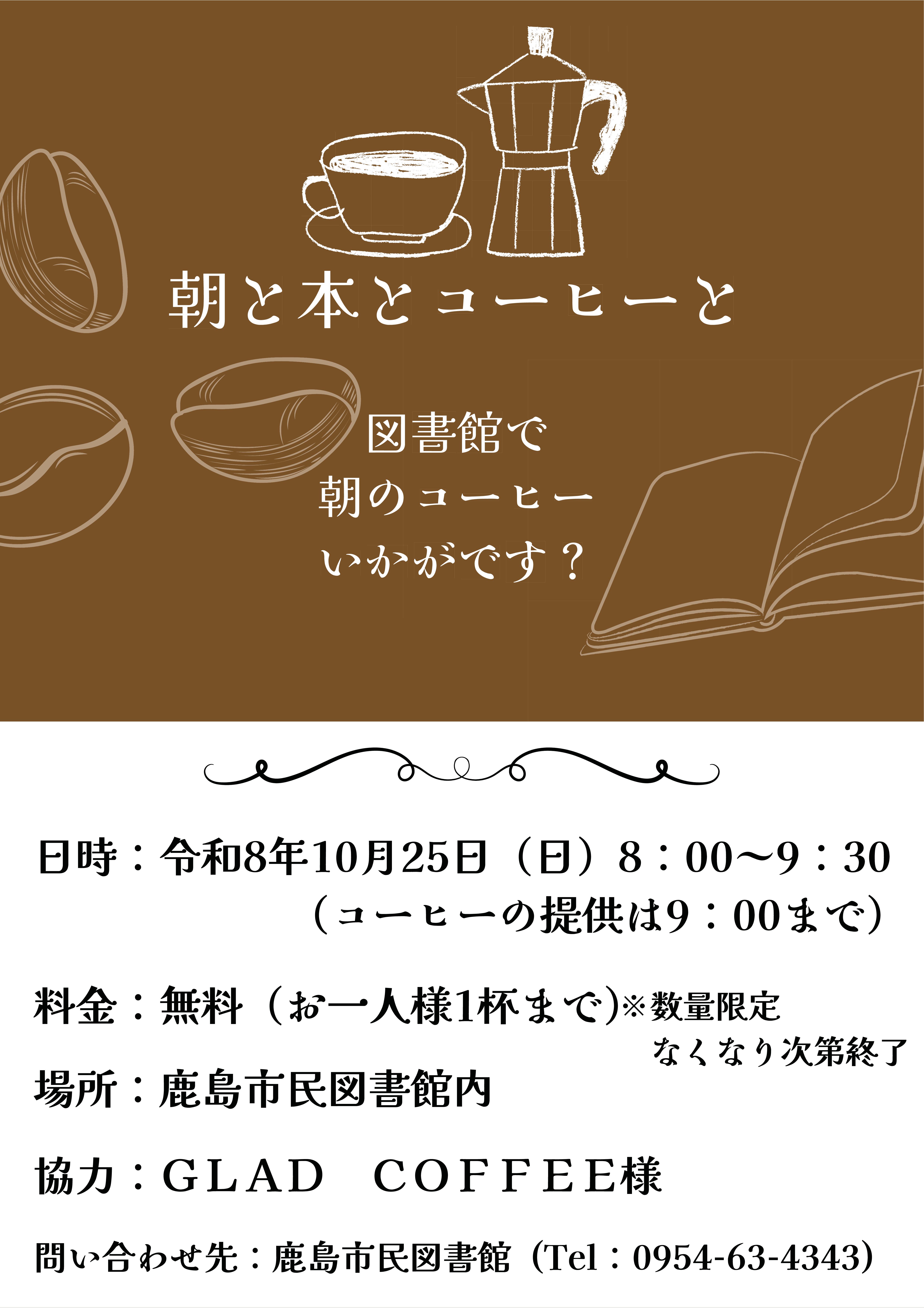 『朝と本とコーヒーと』ポスター