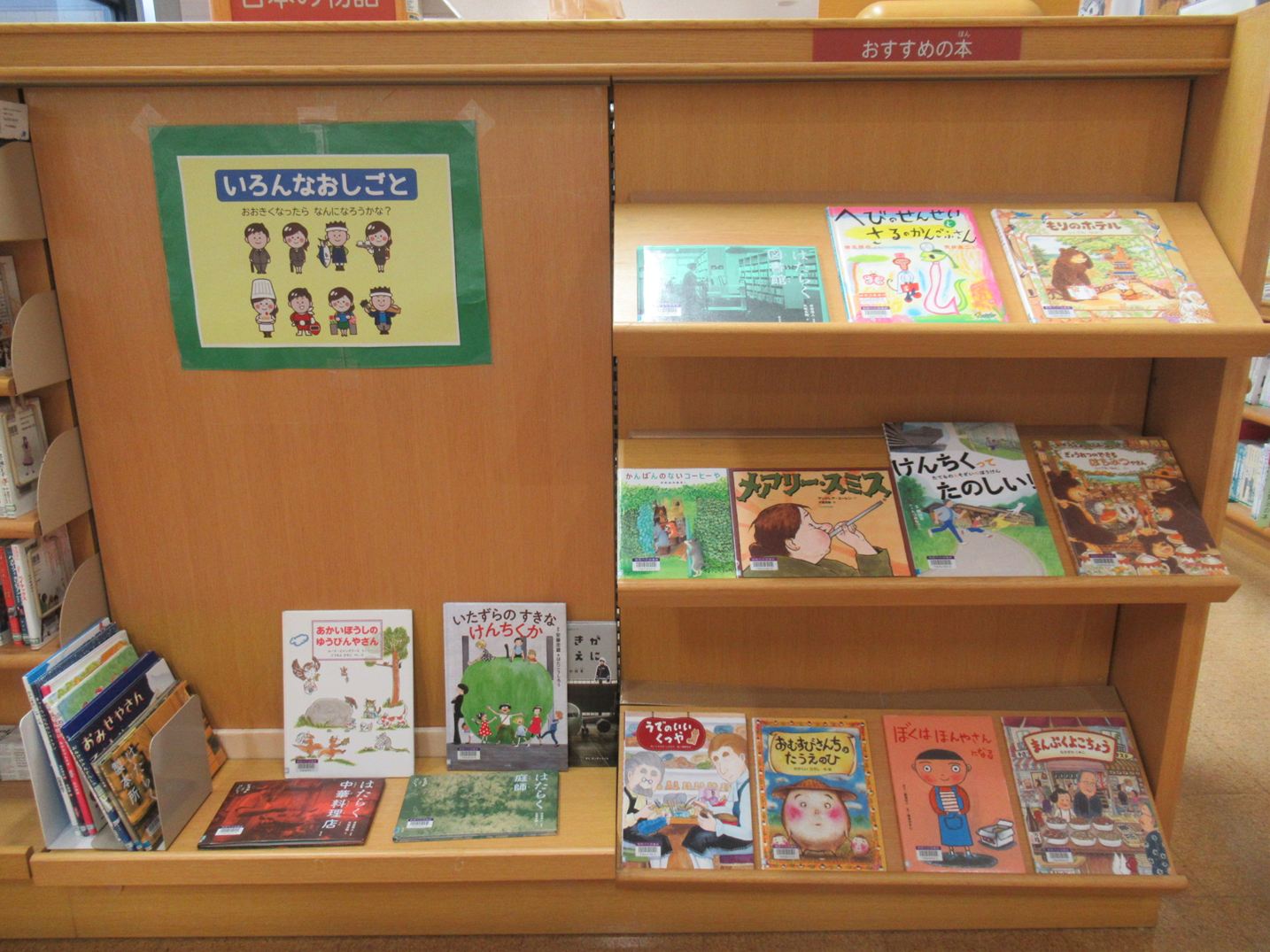 いろんなおしごと