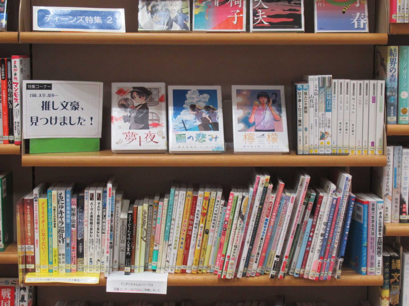 ティーンズコーナー2