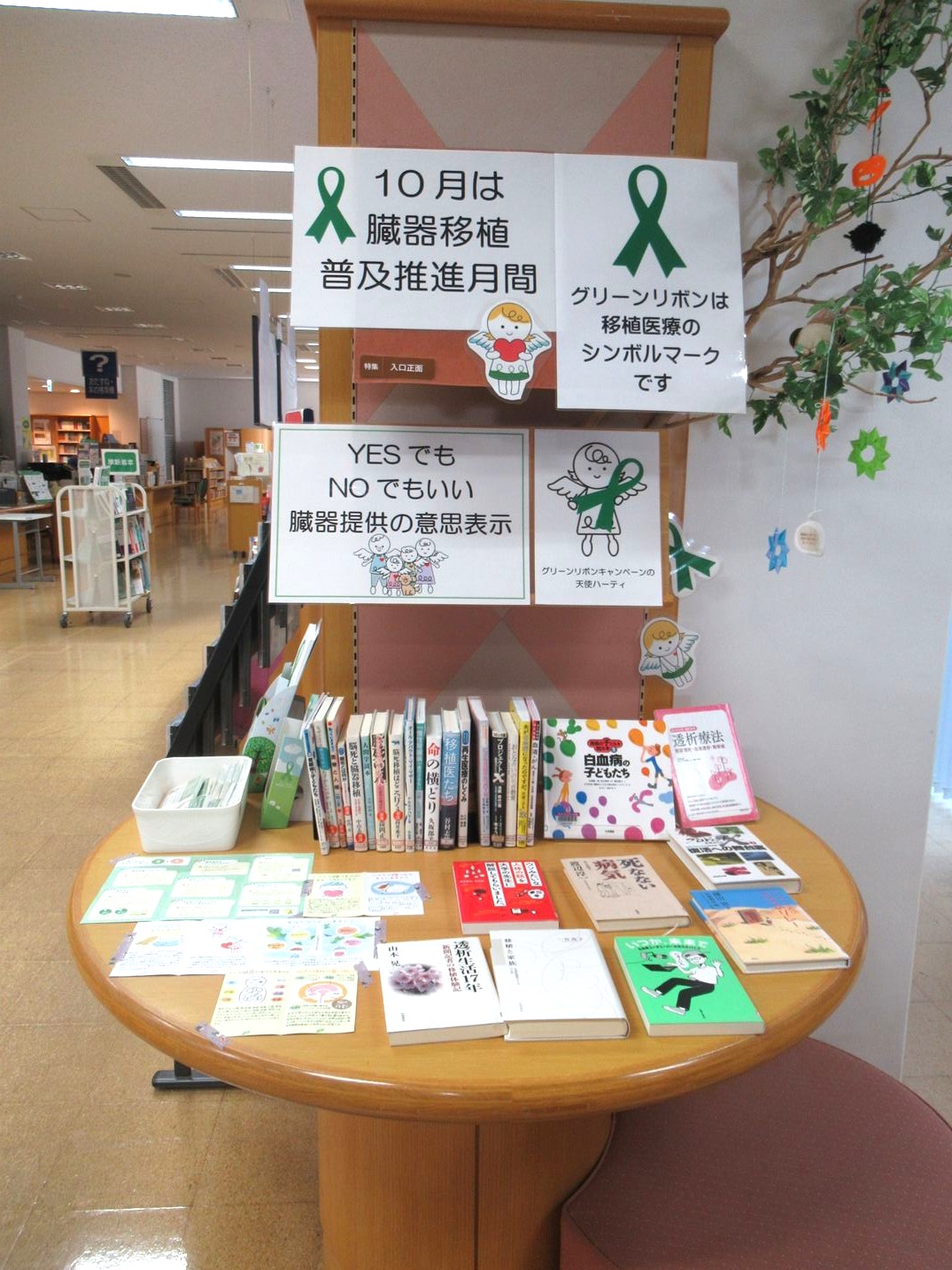 臓器移植普及推進月間