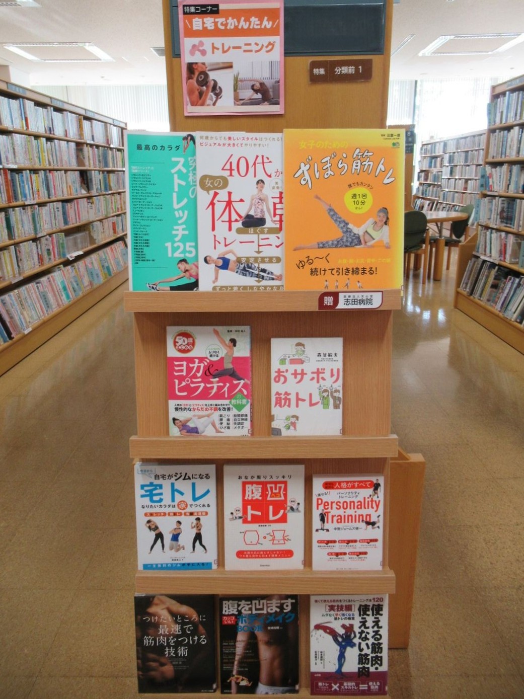 自宅でかんたんトレーニング