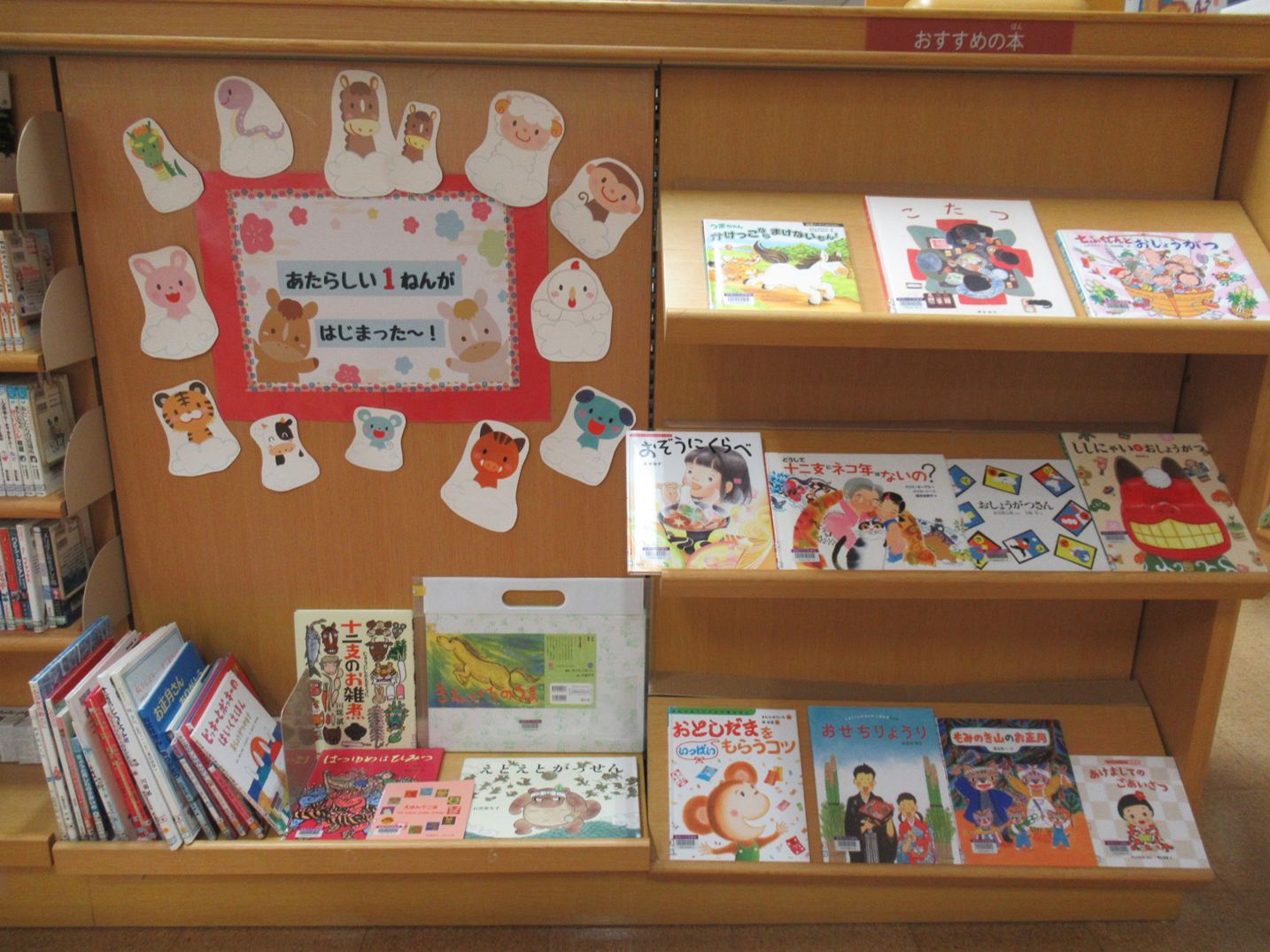 あらたしい１年がはじまった～！