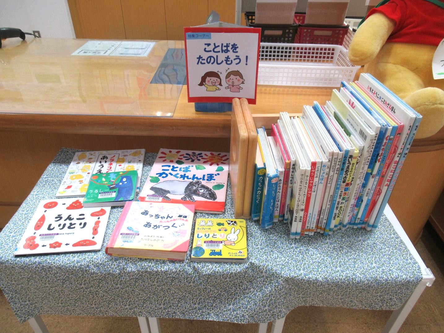 ことばを楽しもう