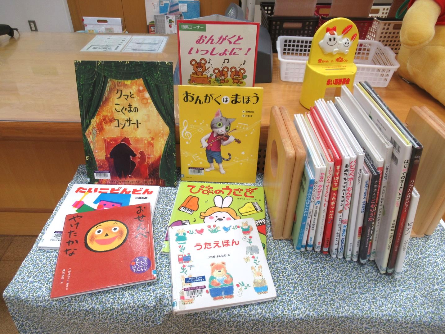 おんがくといっしょに！