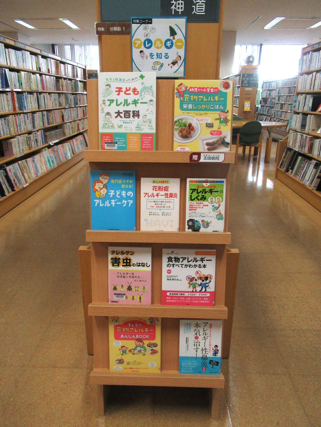 アレルギーを知る