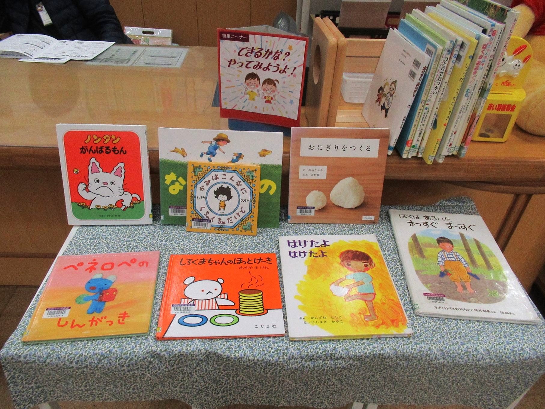 できるかな？やってみようよ！