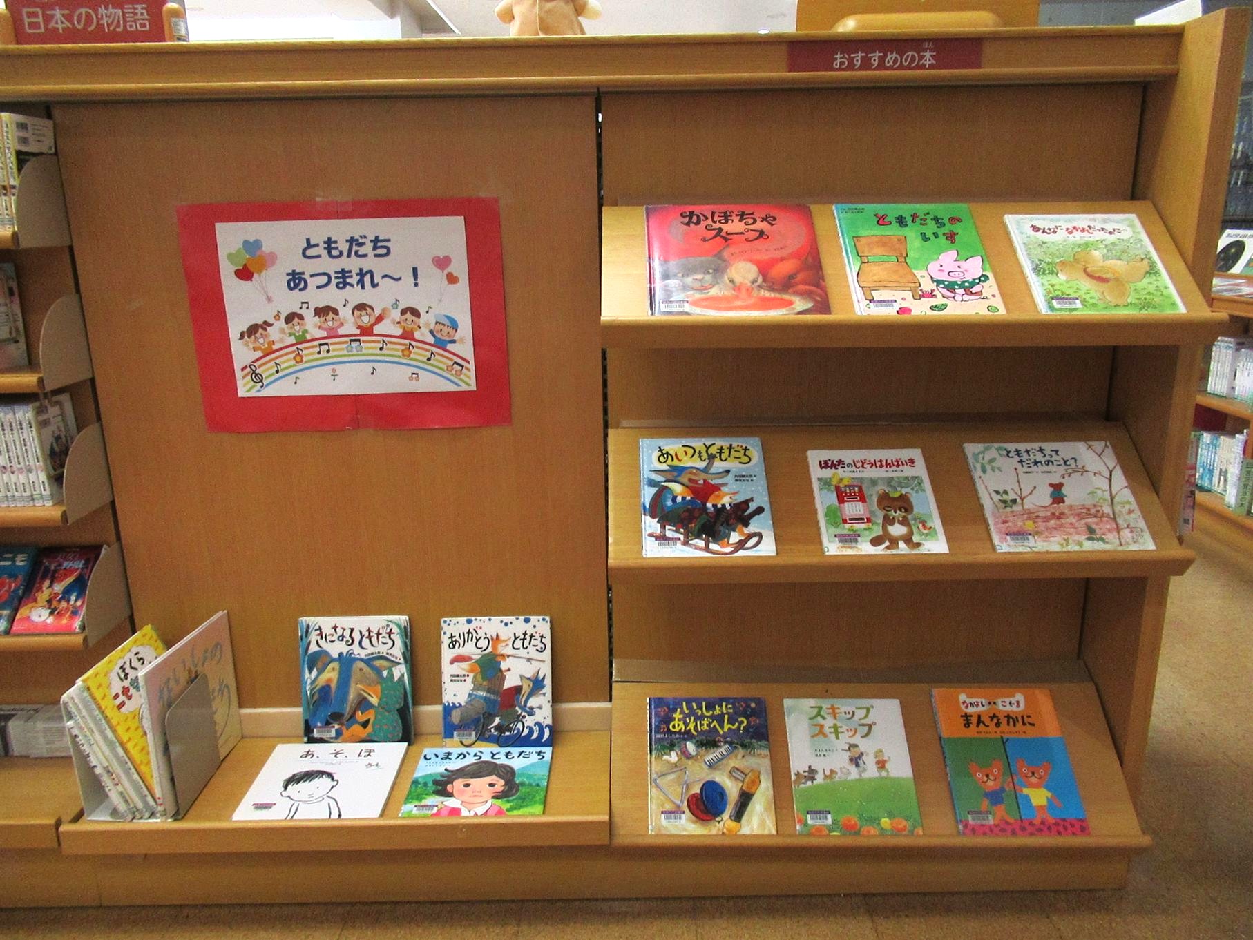 ともだちあつまれ～！