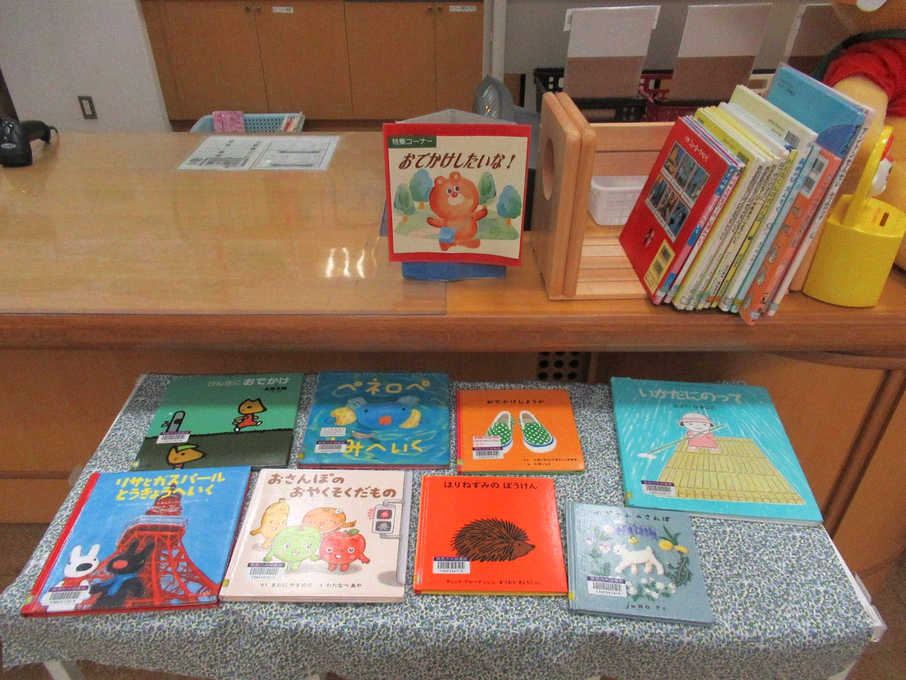 おでかけしたいな！