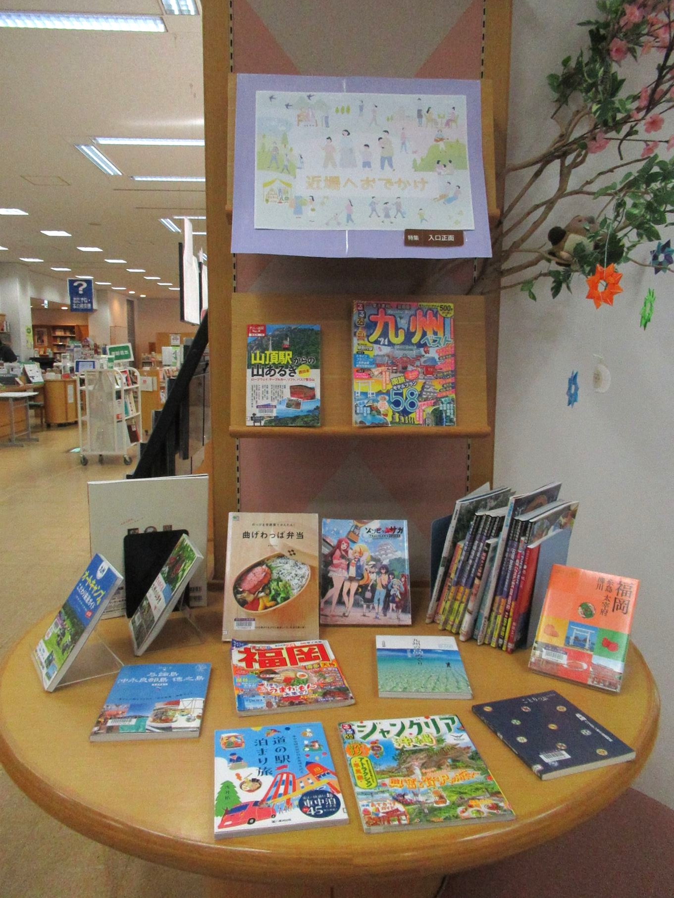 近場へおでかけ