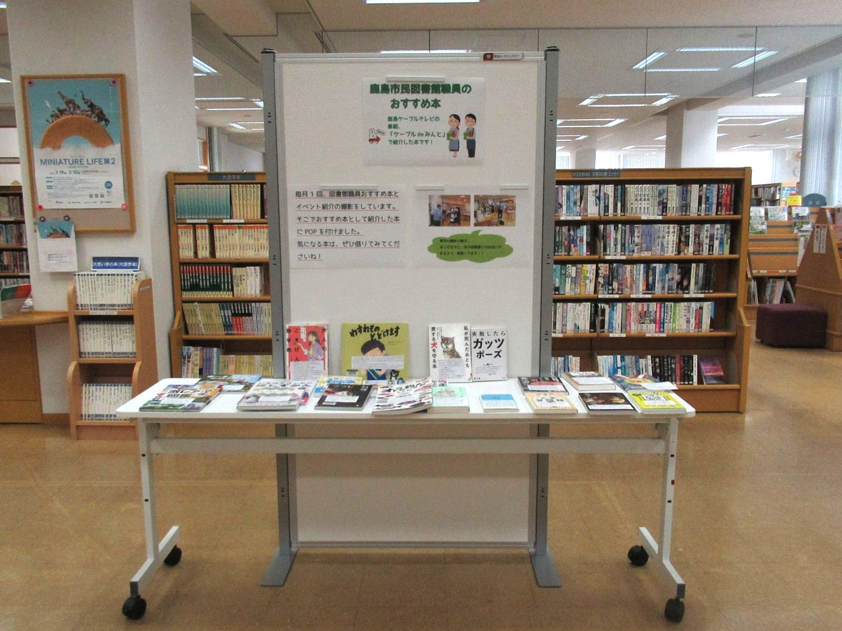 鹿島市民図書館職員おすすめの本