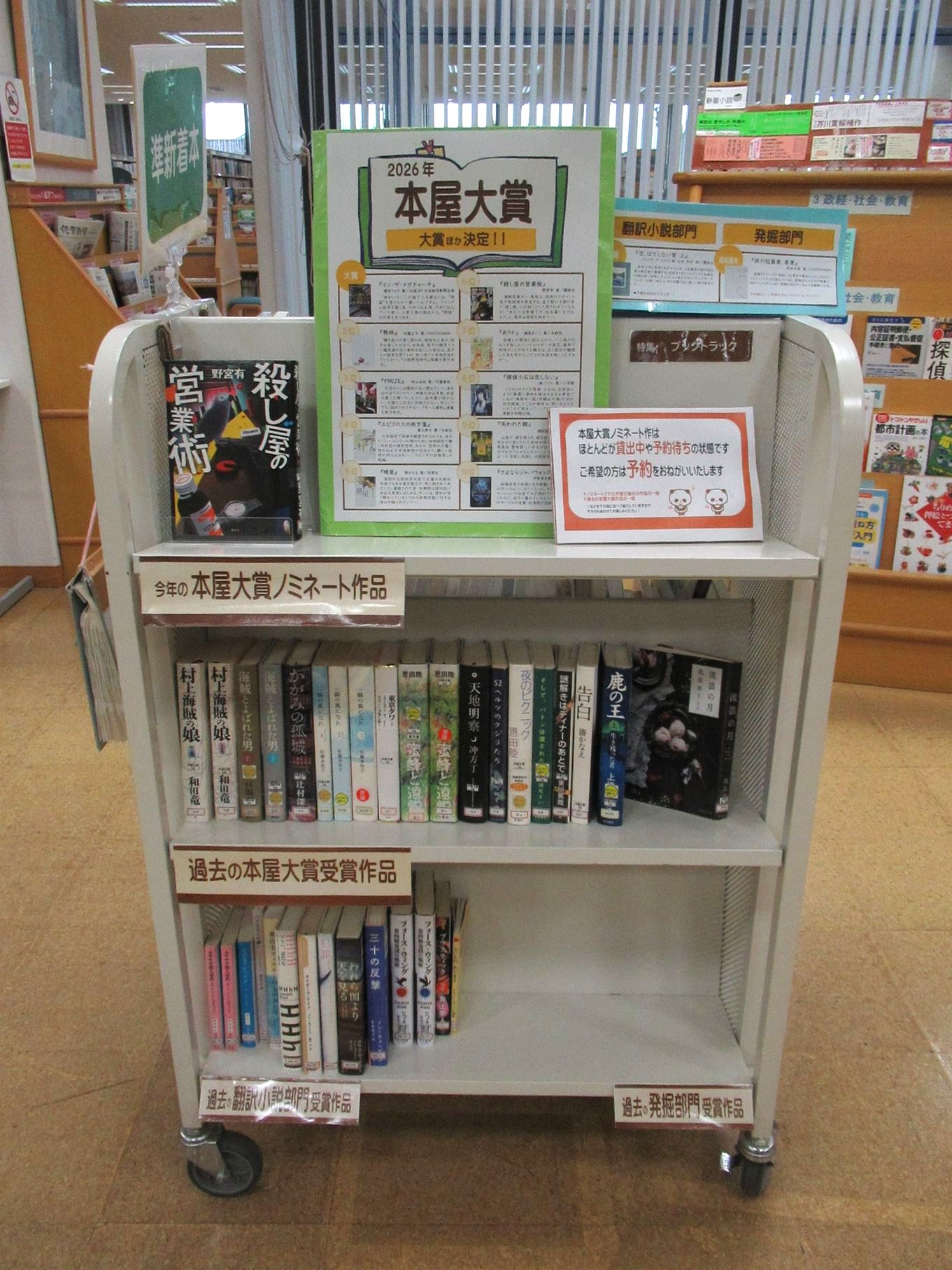 本屋大賞発表！