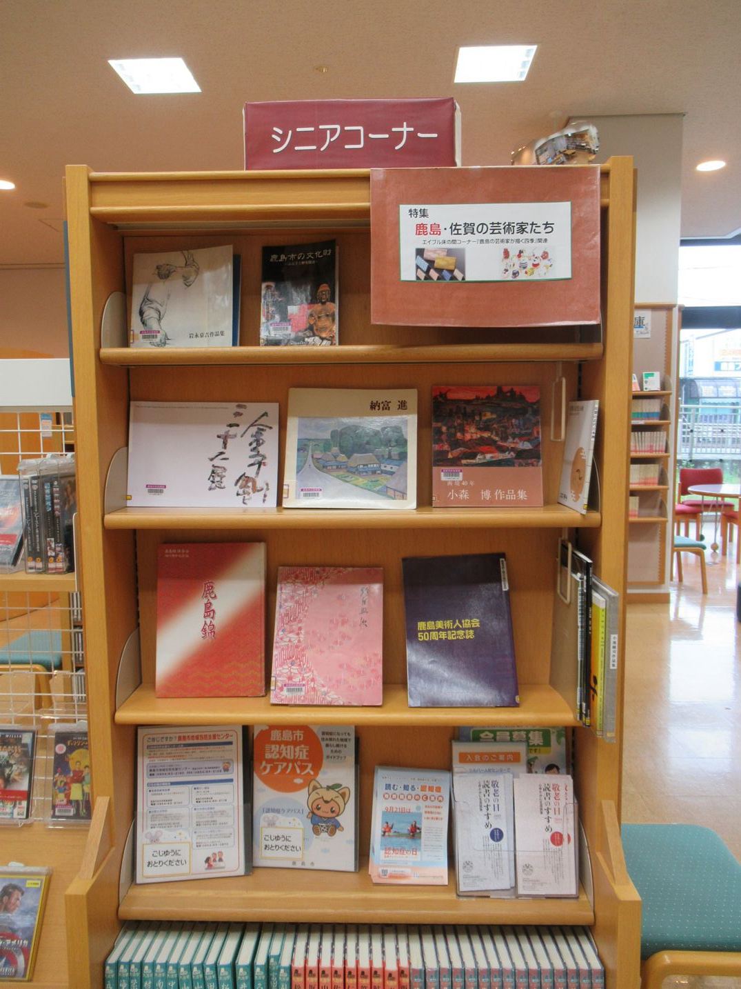 シニアコーナー