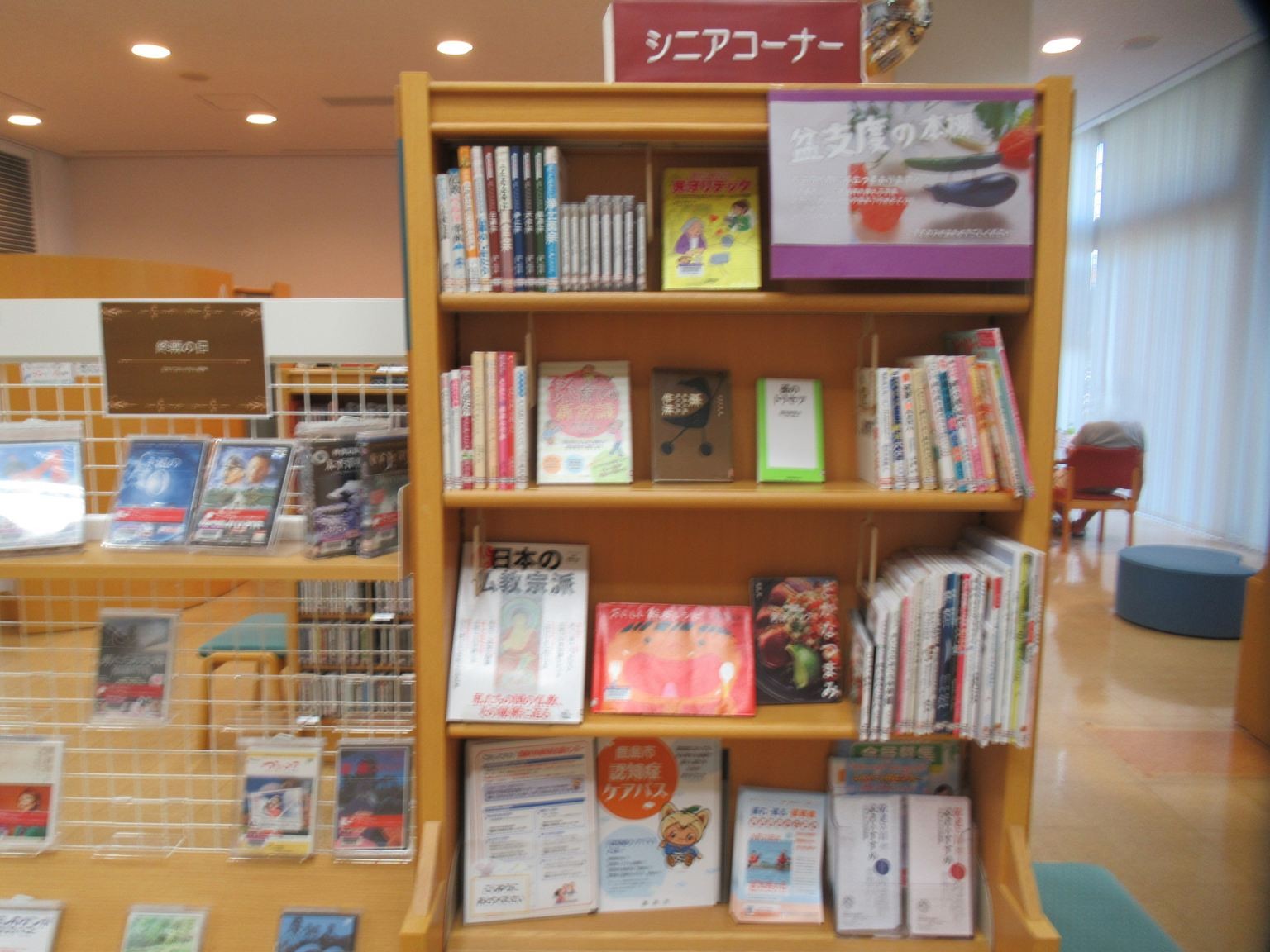 シニアコーナー