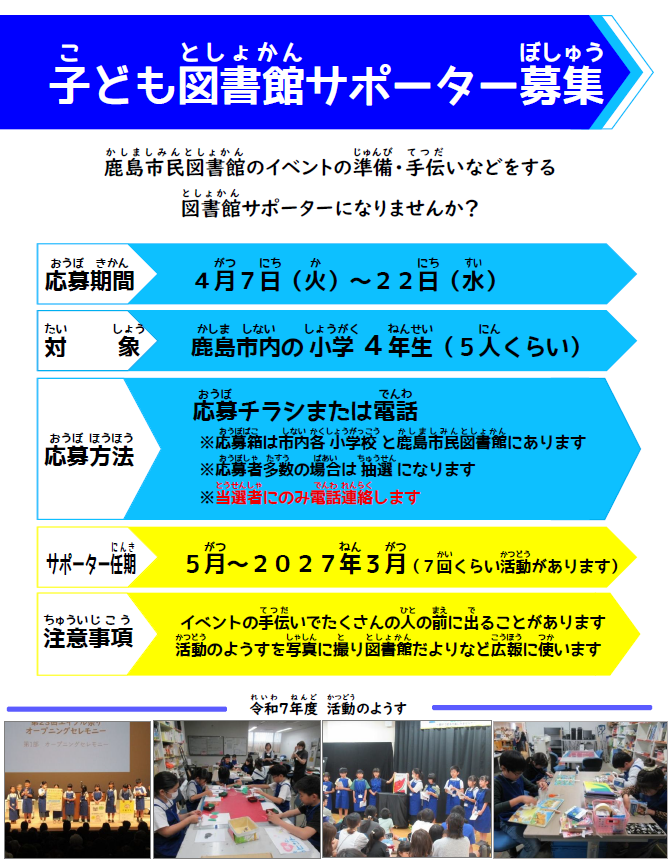 子ども図書館サポーターポスター
