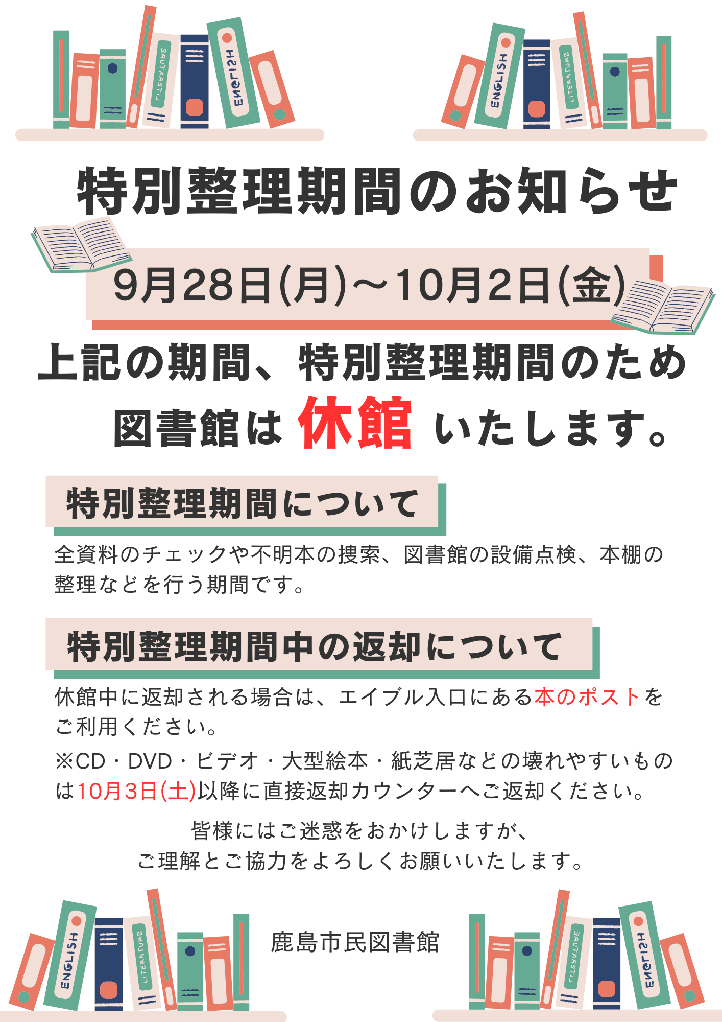 『特別整理』ポスター