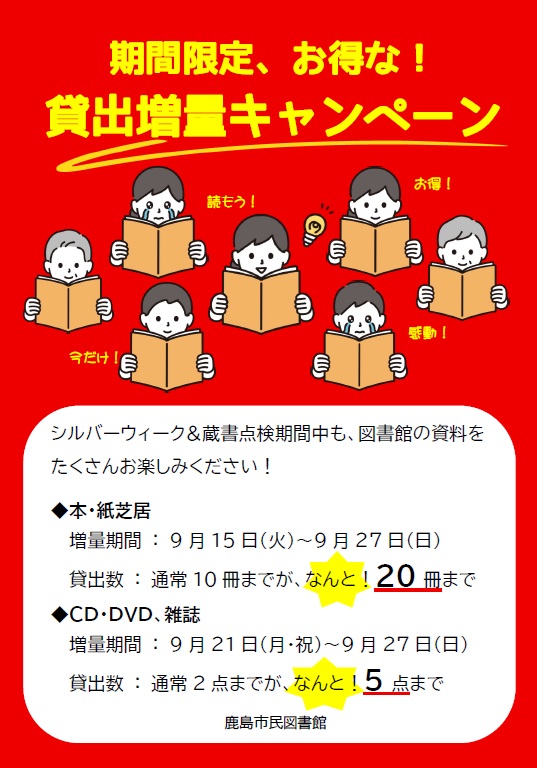 増量キャンペーン